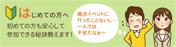 はじめての方へ